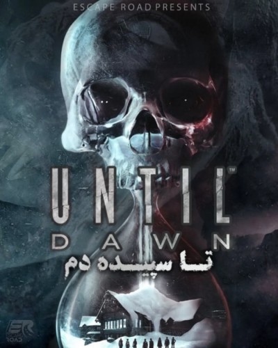 اتاق فرار تا سپیده دم (Until dawn)